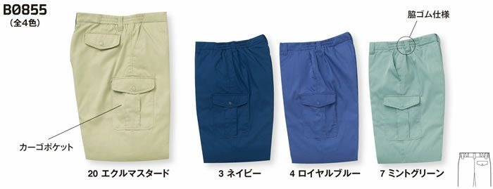 BO855 防寒カーゴパンツ SUN-S サンエス 秋冬 作業服 防寒着 防寒ウェア M～5L ポリエステル60％・綿40％ ソフトツイル