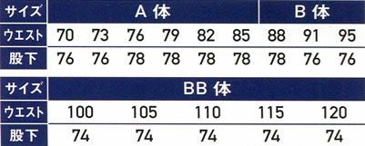 WA3740 ツータックパンツ SUN-S サンエス 秋冬作業服 70～120cm ポリエステル89％・綿10％・複合繊維1％ 裏綿（制電糸混）