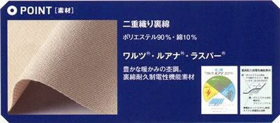 WA4030 パンツ SUN-S サンエス 秋冬 作業服 70～120cm ポリエステル89％・綿10％・複合繊維（ポリエステル）1％ ワルツ®・ルアナ®・ラスパー®（三重構造ヘザー裏綿）（制電糸混）