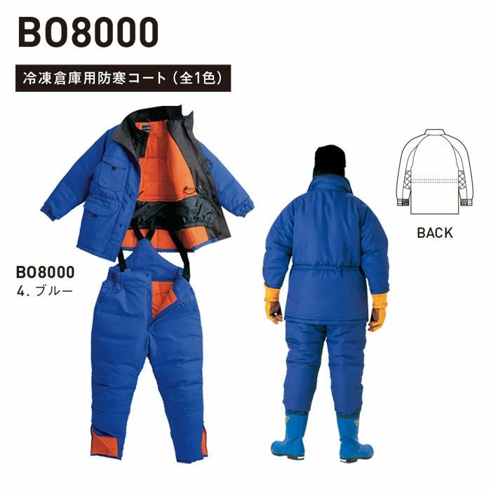 BO8000 冷凍倉庫用防寒コート SUN-S サンエス 秋冬 作業服 作業着 防寒着 冷凍系業務 冷凍庫 M～4L ポリエステル100% ツイル