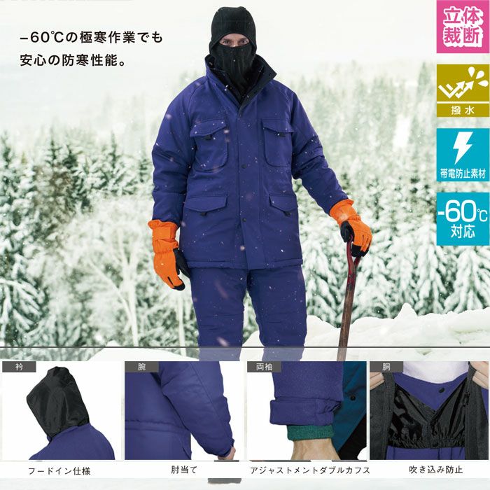 BO8000 冷凍倉庫用防寒コート SUN-S サンエス 秋冬 作業服 作業着 防寒着 冷凍系業務 冷凍庫 M～4L ポリエステル100% ツイル