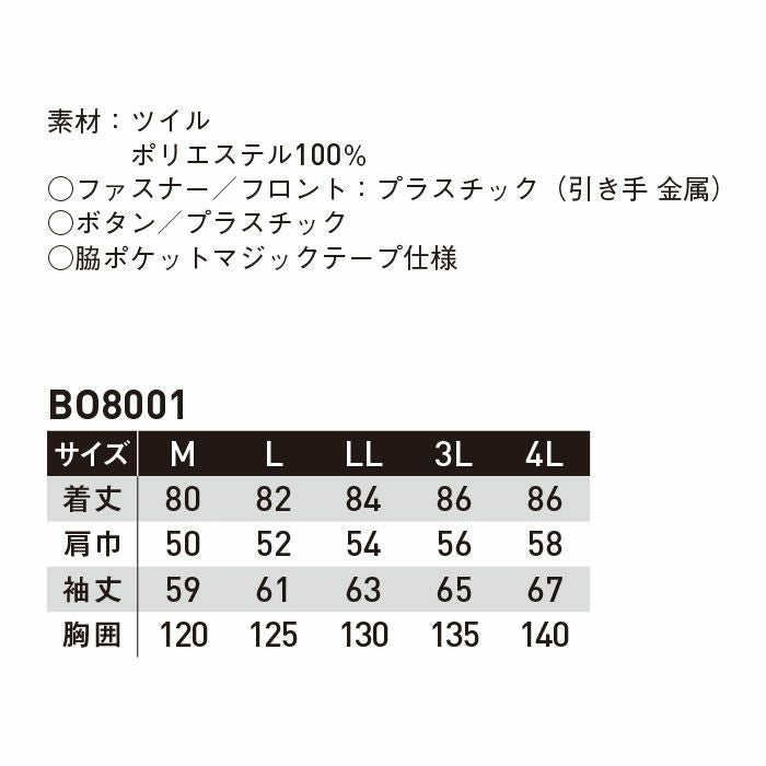BO8001 冷凍倉庫用防寒コート SUN-S サンエス 秋冬 作業服 作業着 防寒着 冷凍系業務 冷凍庫 M～4L ポリエステル100% ツイル