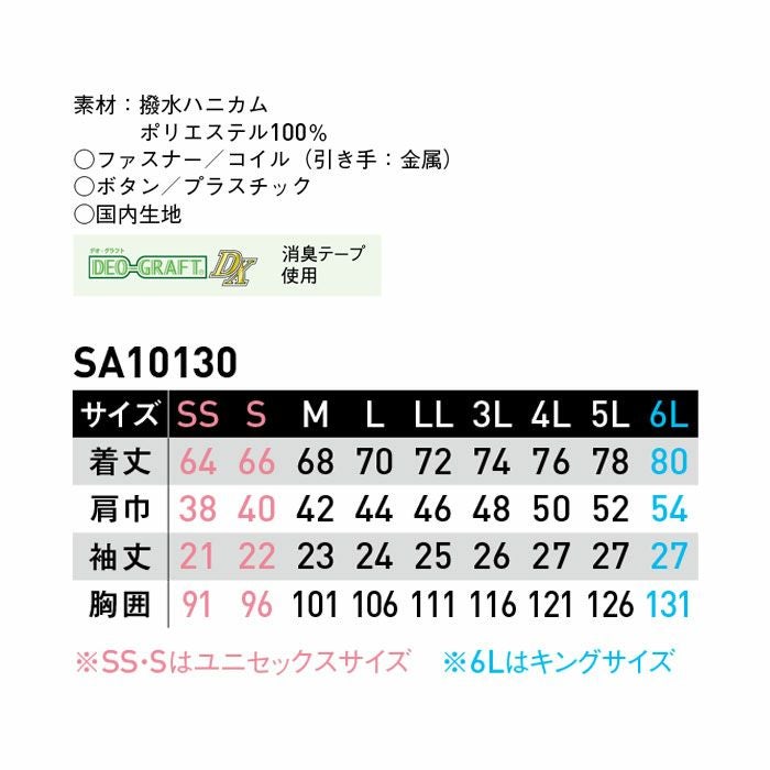 SA10130 汗ジミ防止半袖ポロシャツ SUN-S サンエス 春夏作業服 SS～6L ポリエステル100％ ハニカム