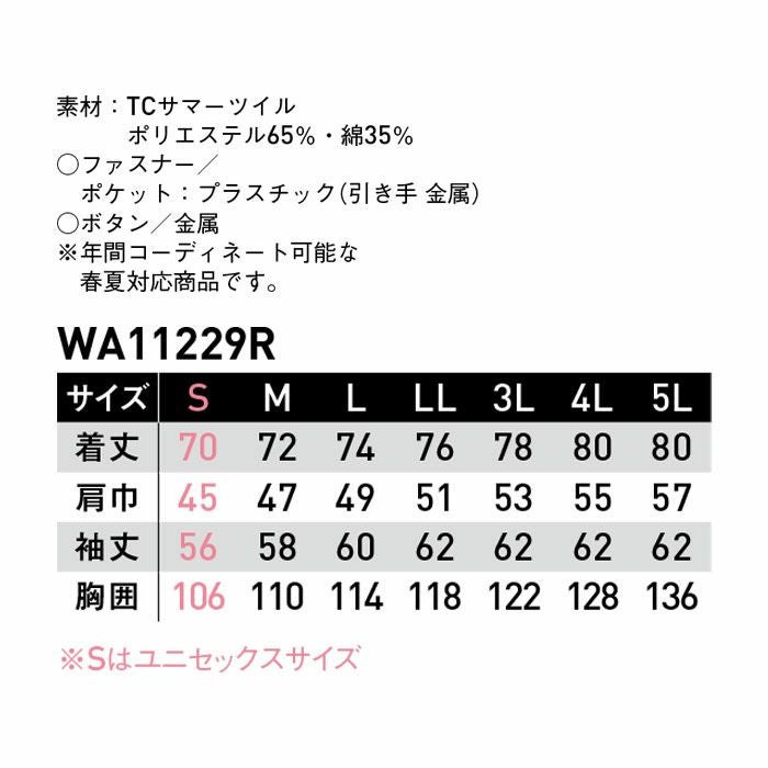 WA11229R 長袖シャツ SUN-S サンエス 春夏作業服 S～5L ポリエステル65％・綿35％ サマーツイル