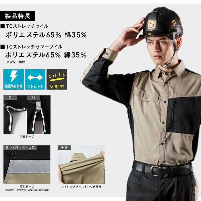 WA11809 長袖シャツ SUN-S サンエス 春夏作業服 S～5L ポリエステル65％・綿35％ ストレッチサマーツイル