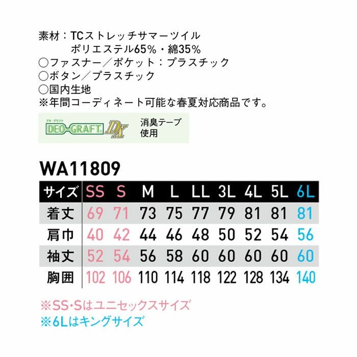 WA11809 長袖シャツ SUN-S サンエス 春夏作業服 S～5L ポリエステル65％・綿35％ ストレッチサマーツイル