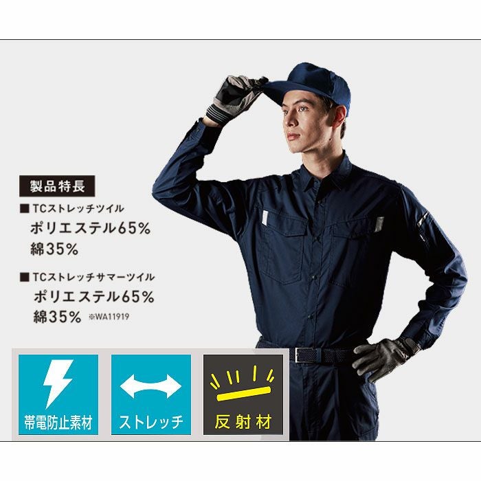 WA11919 長袖シャツ SUN-S サンエス 春夏作業服 【メーカーカタログより50％OFF】 SS～7L ポリエステル65%・綿35% ストレッチサマーツイル