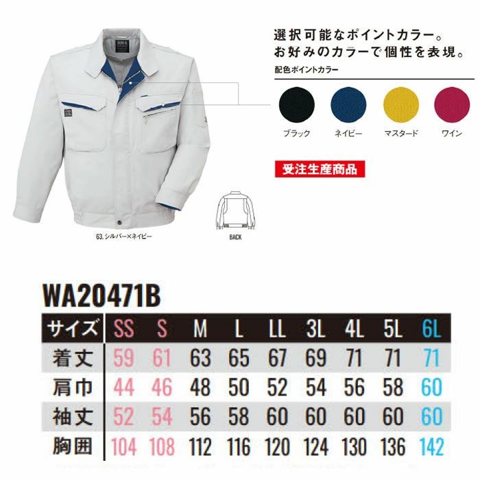 WA20471B 長袖ワンポイントブルゾン（受注生産品） SUN-S サンエス 秋冬 作業服 作業着 S～5L ポリエステル60％・綿40％ （再生ポリエステル60％） ソフトツイル