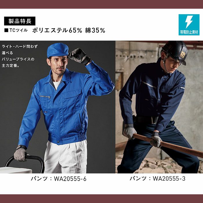 WA20555 ツータックカーゴパンツ SUN-S サンエス 秋冬作業服 70～150cm ポリエステル65％・綿35％ TCツイル