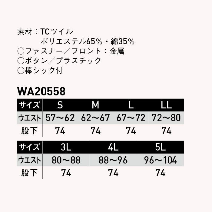 WA20558 レディースツータックパンツ SUN-S サンエス 秋冬作業服 S～5L ポリエステル65%・綿35% TCツイル