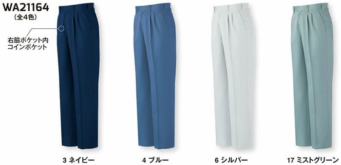 WA21164 ツータックパンツ SUN-S サンエス 秋冬 作業服 70～120cm ポリエステル89％・綿10％・複合繊維（ポリエステル）1％ （再生ポリエステル55％） 制電エコ裏綿（制電糸混）