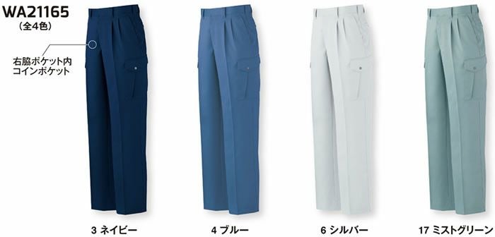 WA21165 ツータックカーゴパンツ SUN-S サンエス 秋冬 作業服 70～120cm ポリエステル89％・綿10％・複合繊維（ポリエステル）1％ （再生ポリエステル55％） 制電エコ裏綿（制電糸混）
