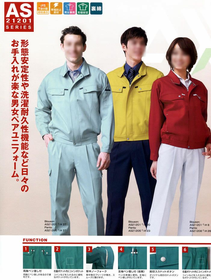 AS21201 長袖ブルゾン SUN-S サンエス 秋冬 作業服 SS～6L ポリエステル90％・綿10％ 制電裏綿