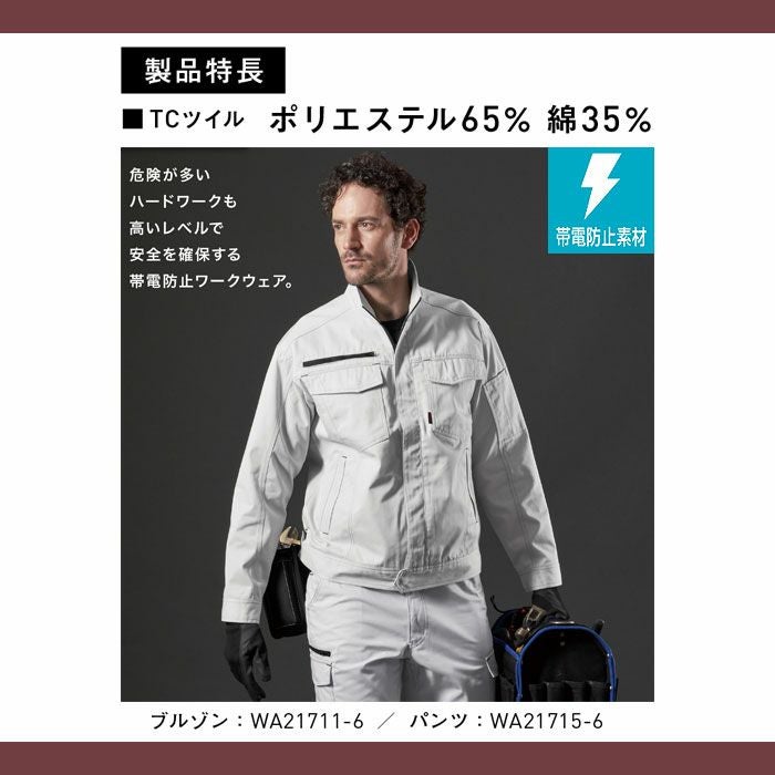 WA21715 ノータックカーゴパンツ SUN-S サンエス 秋冬作業服 60～130cm ポリエステル65％・綿35％ TCツイル