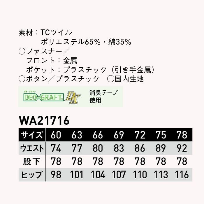 WA21716 レディースカーゴパンツ SUN-S サンエス 秋冬作業服 60～78 ポリエステル65％・綿35％ TCツイル
