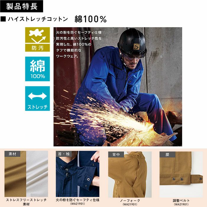 WA21901 長袖ブルゾン SUN-S サンエス 秋冬作業服 S～5L 綿100％ ハイストレッチコットン