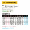 WA21911 長袖ブルゾン SUN-S サンエス 秋冬作業服 【メーカーカタログより50％OFF】 SS～7L ポリエステル65％・綿35％ TCストレッチツイル