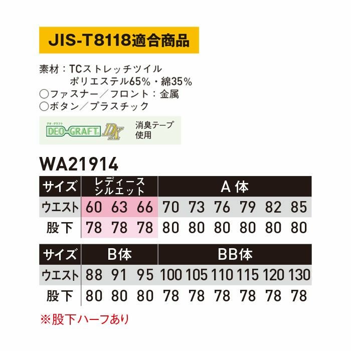 WA21914 ワンタックパンツ SUN-S サンエス 秋冬作業服 【メーカーカタログより50％OFF】 60～130 ポリエステル65％・綿35％ TCストレッチツイル