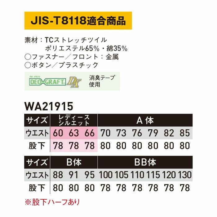 WA21915 ワンタックカーゴパンツ SUN-S サンエス 秋冬作業服 【メーカーカタログより50％OFF】 60～130 ポリエステル65％・綿35％ TCストレッチツイル