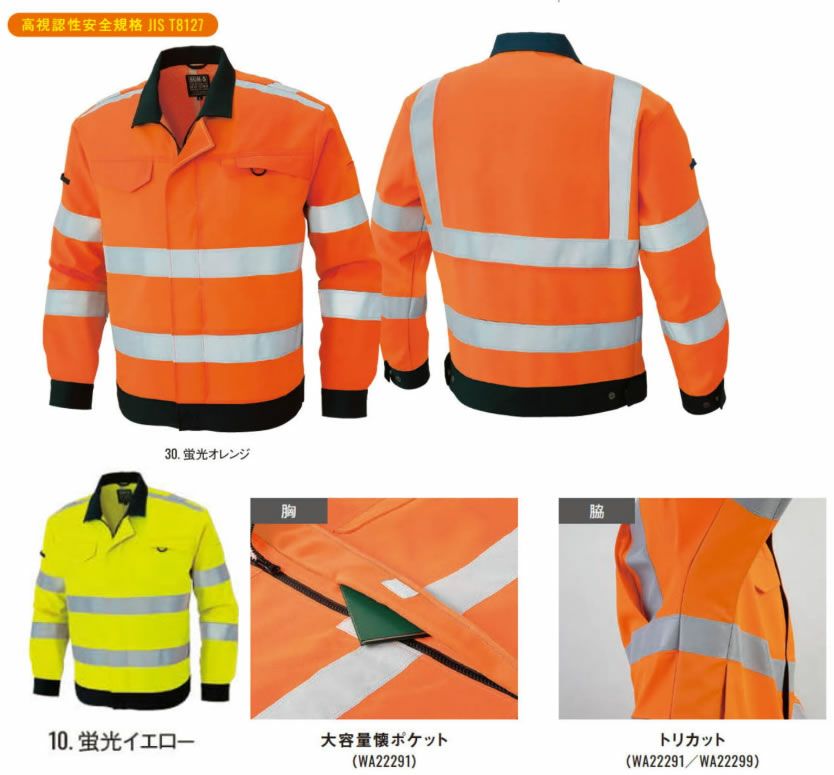 WA22291 高視認性安全服ブルゾン SUN-S サンエス 秋冬 作業服 S～6L ポリエステル90％・綿10％ HI-VIS裏綿