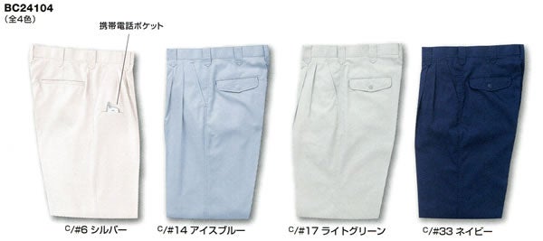 WA24104R ツータックパンツ SUN-S サンエス 秋冬 作業服 作業着 マイナスイオン 70～120cm ポリエステル65％・綿35％ ツイル0