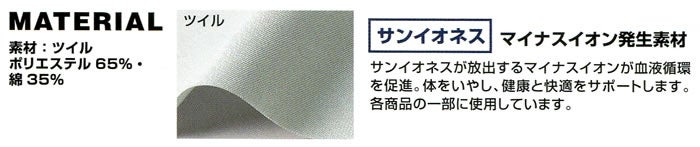 WA24105R ツータックカーゴパンツ SUN-S サンエス 秋冬 作業服 作業着 マイナスイオン 70～120cm ポリエステル65％・綿35％ ツイル