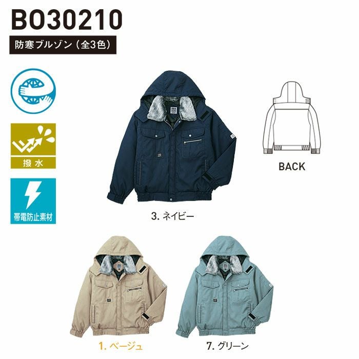 BO30210 防寒ブルゾン SUN-S サンエス 秋冬 作業服 防寒着 防寒ウェア M～5L ポリエステル65％・綿35％ ツイル