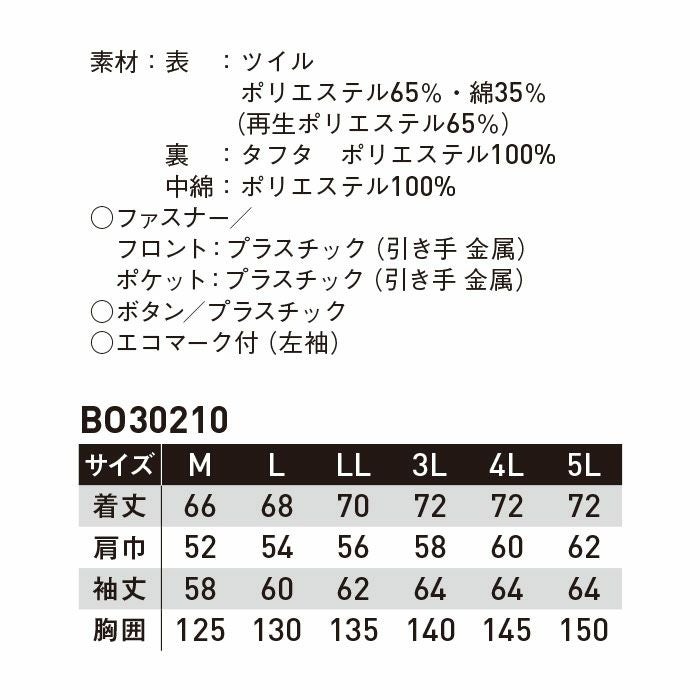 BO30210 防寒ブルゾン SUN-S サンエス 秋冬 作業服 防寒着 防寒ウェア M～5L ポリエステル65％・綿35％ ツイル