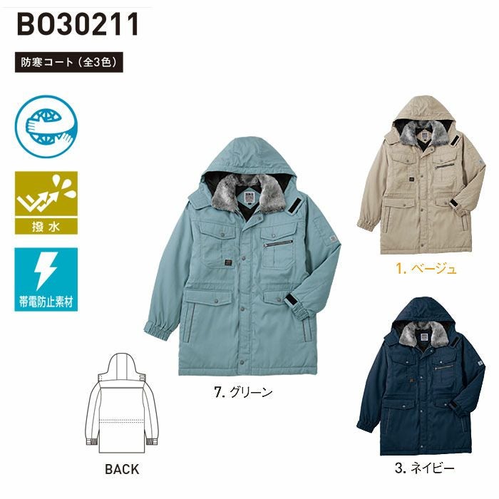 BO30211 防寒コート SUN-S サンエス 秋冬 作業服 防寒着 防寒ウェア M～5L ポリエステル65％・綿35％ ツイル