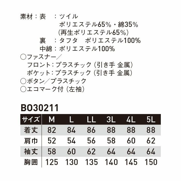 BO30211 防寒コート SUN-S サンエス 秋冬 作業服 防寒着 防寒ウェア M～5L ポリエステル65％・綿35％ ツイル