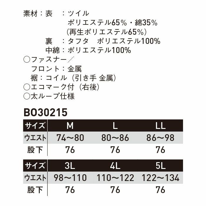 BO30215 防寒パンツ SUN-S サンエス 秋冬 作業服 防寒着 防寒ウェア M～5L ポリエステル65％・綿35％ ツイル