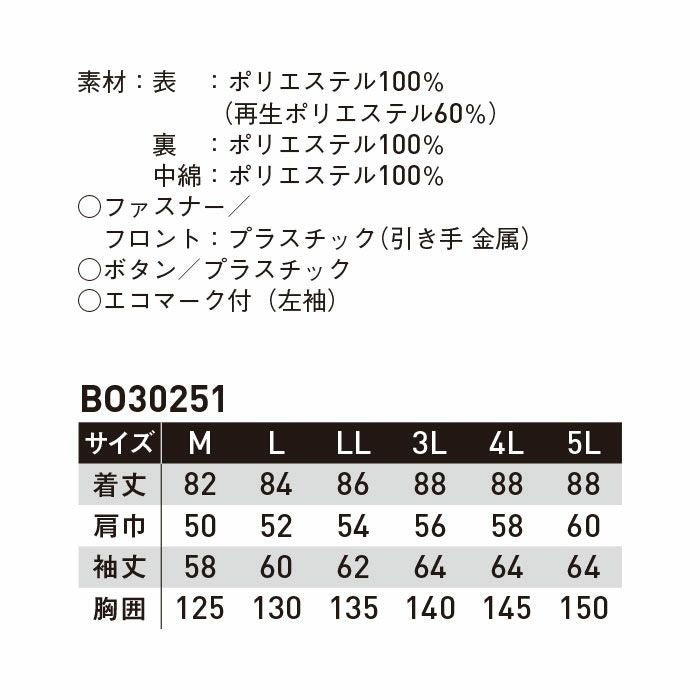 BO30251 エコ防水防寒コート SUN-S サンエス 秋冬 作業服 防寒着 防寒ウェア M～5L ポリエステル100%