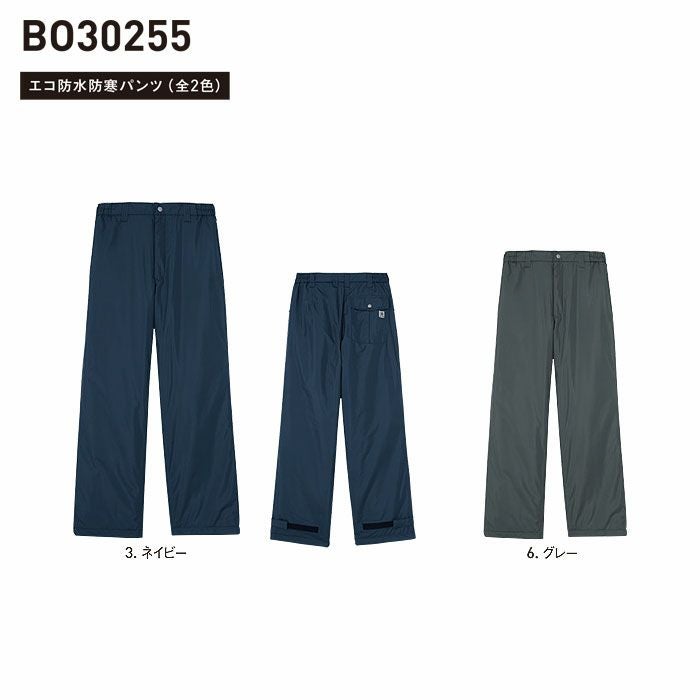 BO30255 エコ防水防寒パンツ SUN-S サンエス 秋冬 作業服 防寒着 防寒ウェア M～5L ポリエステル100%