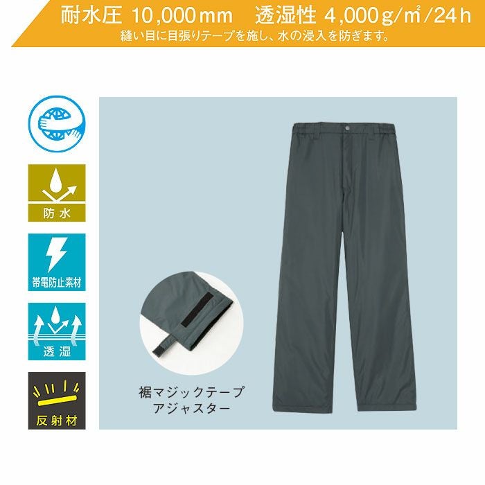BO30255 エコ防水防寒パンツ SUN-S サンエス 秋冬 作業服 防寒着 防寒ウェア M～5L ポリエステル100%