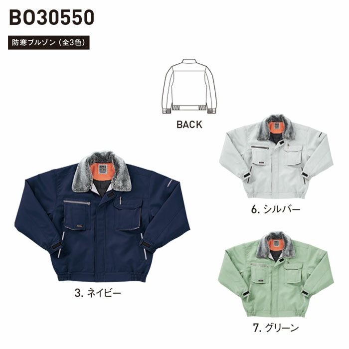 BO30550 防寒ブルゾン SUN-S サンエス 秋冬 作業服 防寒着 防寒ウェア M～5L ポリエステル100% ツイル