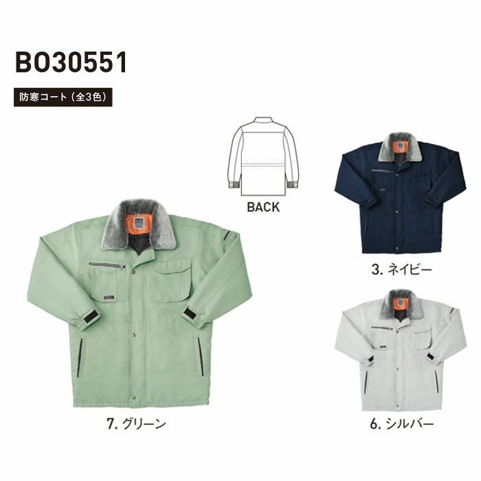 BO30551 防寒コート SUN-S サンエス 秋冬 作業服 防寒着 防寒ウェア M～5L ポリエステル100％ ツイル