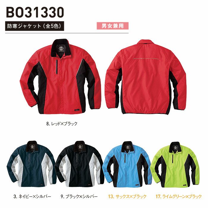 BO31330 防寒ジャケット SUN-S サンエス 秋冬 作業服 防寒着 防寒ウェア S～4L ポリエステル100％ リップ