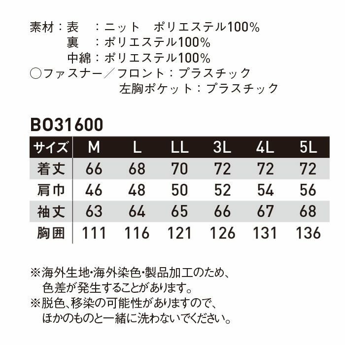 BO31600 ストレッチ防寒ブルゾン SUN-S サンエス 秋冬 作業服 防寒着 防寒ウェア M～5L ポリエステル100％ ニット