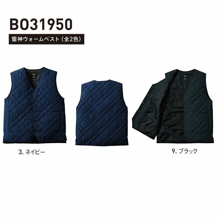 BO31950 雷神ウォームベスト SUN-S サンエス 秋冬 作業服 雷神服 防寒着 防寒ウェアM～5L ポリエステル100％ シルキータフタ