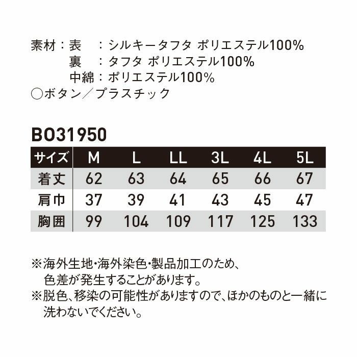 BO31950 雷神ウォームベスト SUN-S サンエス 秋冬 作業服 雷神服 防寒着 防寒ウェアM～5L ポリエステル100％ シルキータフタ