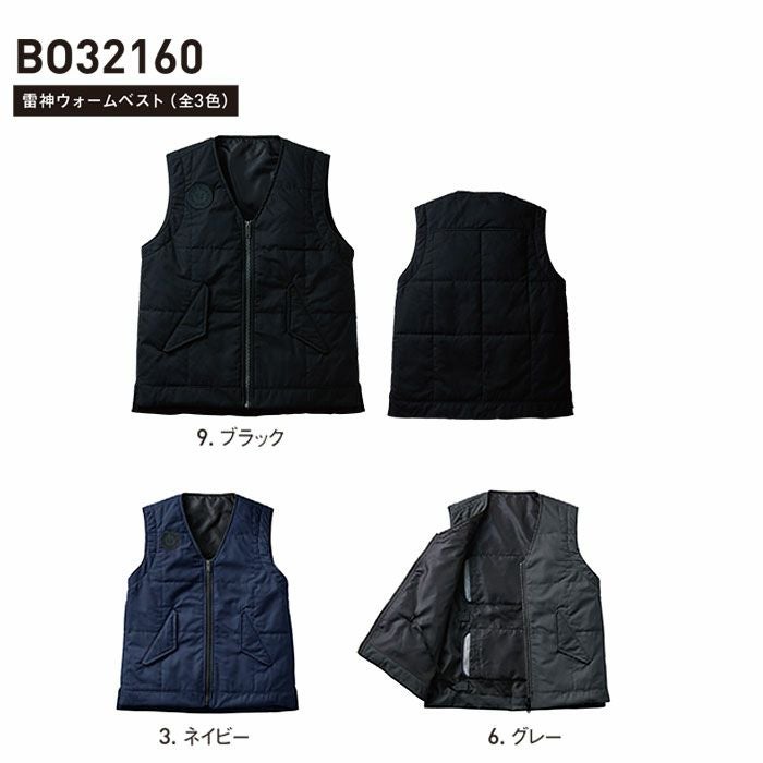 BO32160 雷神ウォームベスト SUN-S サンエス 秋冬 作業服 雷神服 M～5L ポリエステル65％・綿35％ T/Cタフタ