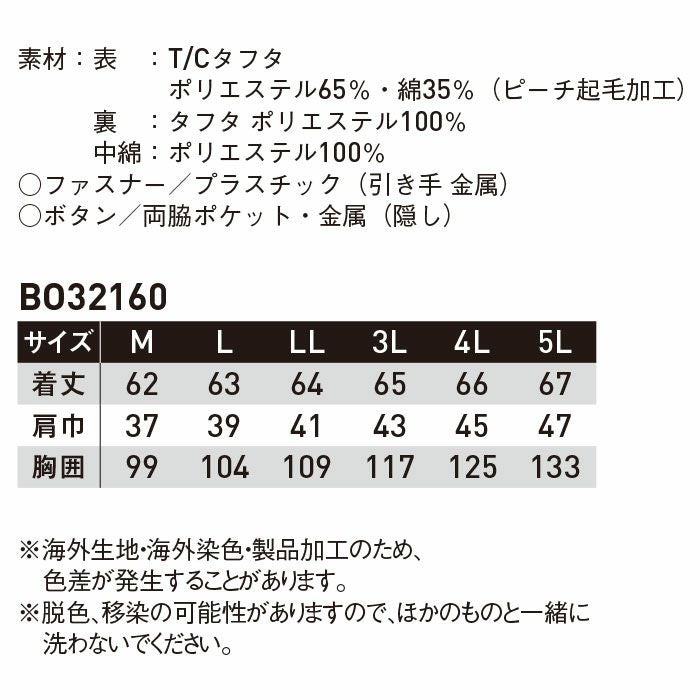 BO32160 雷神ウォームベスト SUN-S サンエス 秋冬 作業服 雷神服 M～5L ポリエステル65％・綿35％ T/Cタフタ