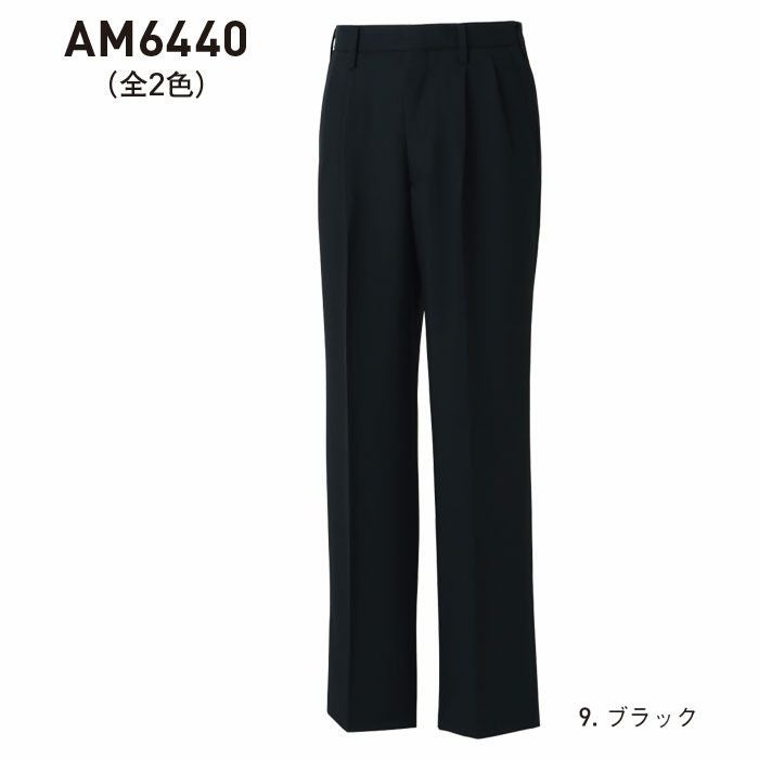 AM6440 メンズツータックパンツ SUN-S サンエス オールシーズン ホールパンツ ホール制服 コックズボン 黒パンツ 紺パンツ 70～110cm ポリエステル99％・複合繊維（ポリエステル）1％ ストレッチツイル
