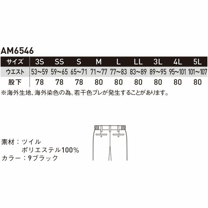 AM6546 男女兼用ワンタック脇ゴムパンツ SUN-S サンエス オールシーズン ホールパンツ ホール制服 コックズボン 黒パンツ 作業服 3S～5L ポリエステル100％ ツイル