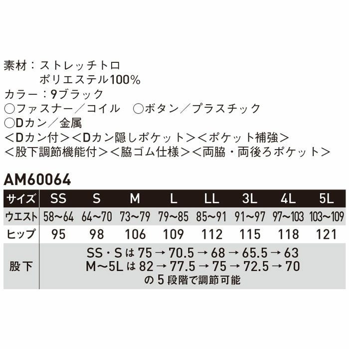 AM60064 男女兼用ツータックパンツ（裾上げ機能付） SUN-S サンエス オールシーズン ホールパンツ ホール制服 コックズボン 黒パンツ 作業服 SS～5L ポリエステル100％ ストレッチトロ