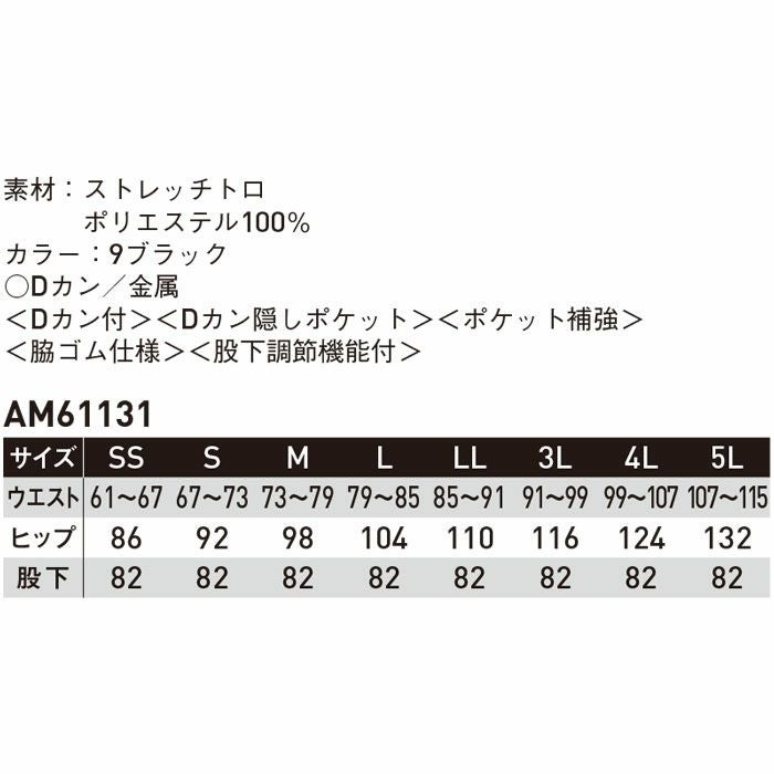 AM61131 男女兼用ワンタックパンツ（裾上げ機能付） SUN-S サンエス オールシーズン ホールパンツ ホール制服 コックズボン 黒パンツ 作業服 SS～5L ポリエステル100％ ストレッチトロ