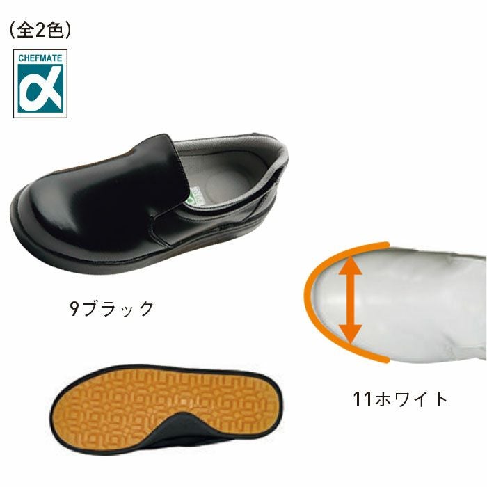 MST77241 α-100 SUN-S サンエス シェフメイト A100 厨房シューズ ホールシューズ22.0～29.0cm 甲被：人工皮革、靴底：EVA/ゴム