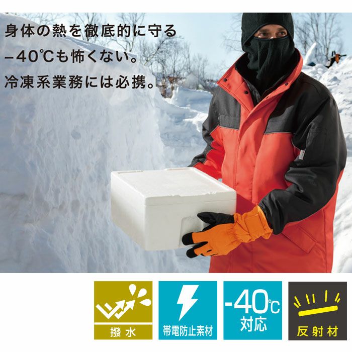 MB-128 冷凍庫用防寒手袋 SUN-S サンエス 秋冬 作業服 作業着 防寒着 冷凍系業務 冷凍庫 表：防水帆布と革のコンビ　裏：アクリル100%ボア