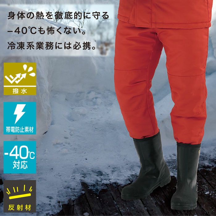 NR021 冷蔵庫長 -40℃（ネイビー） SUN-S サンエス 秋冬 作業服 冷凍庫用長靴 23.0～28.0cm