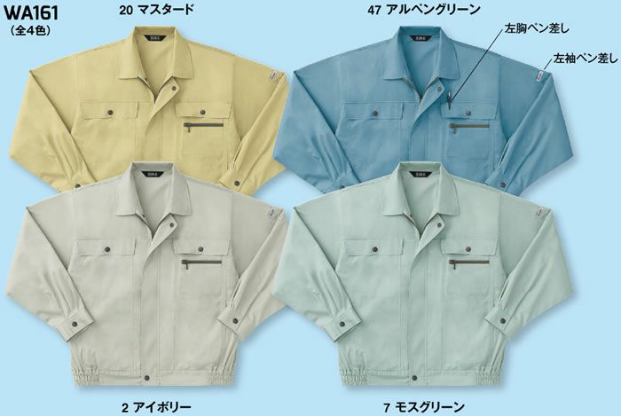 WA161 長袖ブルゾン SUN-S サンエス 春夏作業服 S～5L 綿70％・ポリエステル29％・複合繊維（ポリエステル）１% サマー ハミコット®E 裏パルパー®